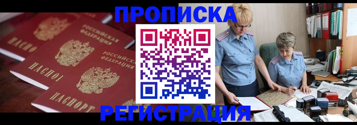 прописка иностранных граждан в Прокопьевске