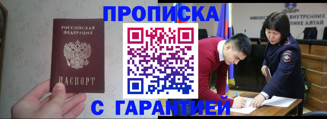 временная регистрация надежно в Прокопьевске