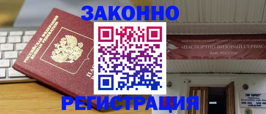 прописка для военкомата в Прокопьевске