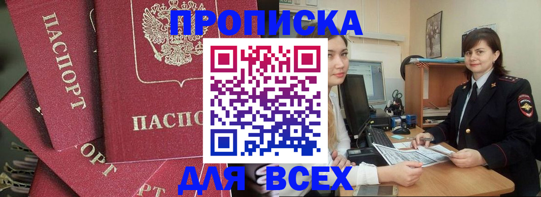 прописка ребенка в Прокопьевске